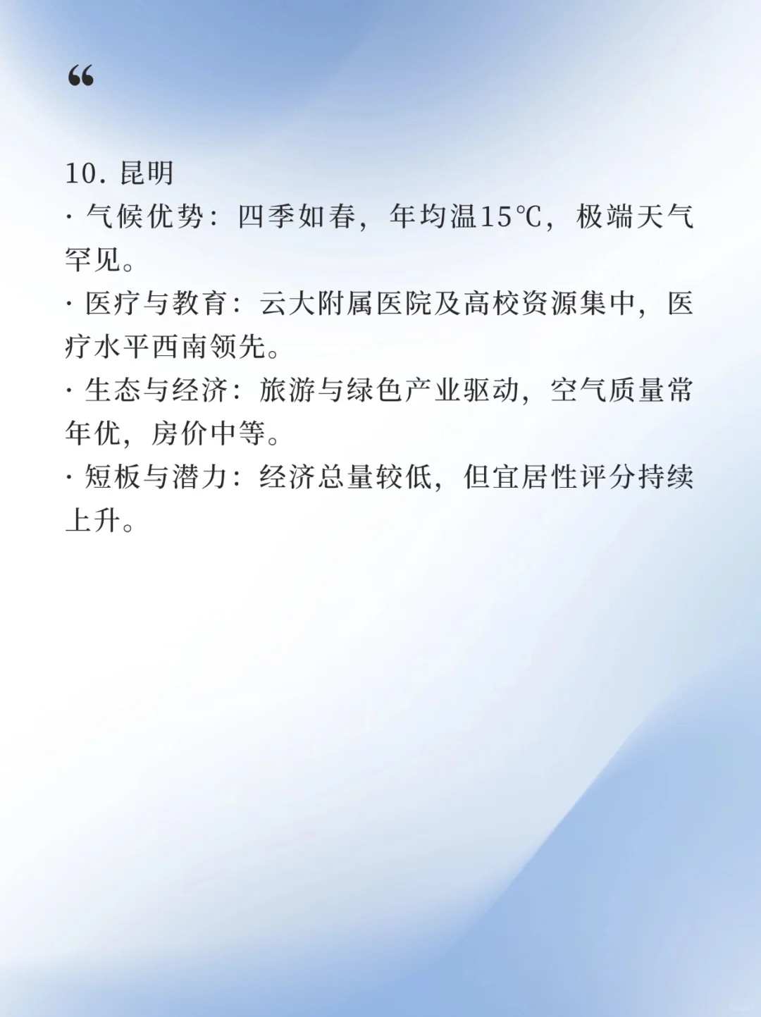 🇨🇳中国十大宜居城市