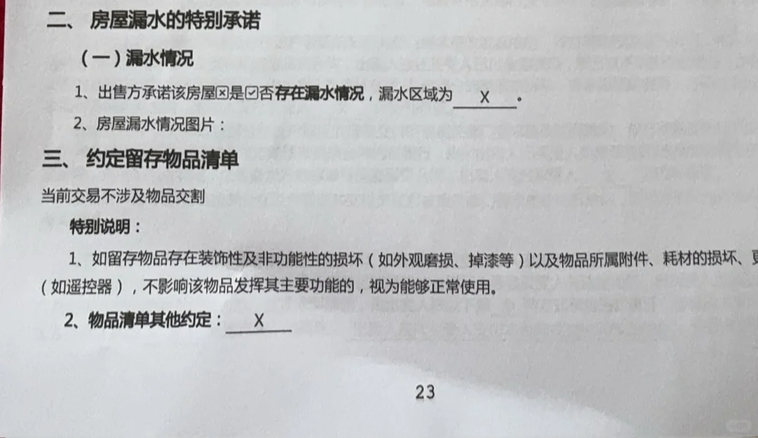 大型中介平台买二手房漏成水帘洞