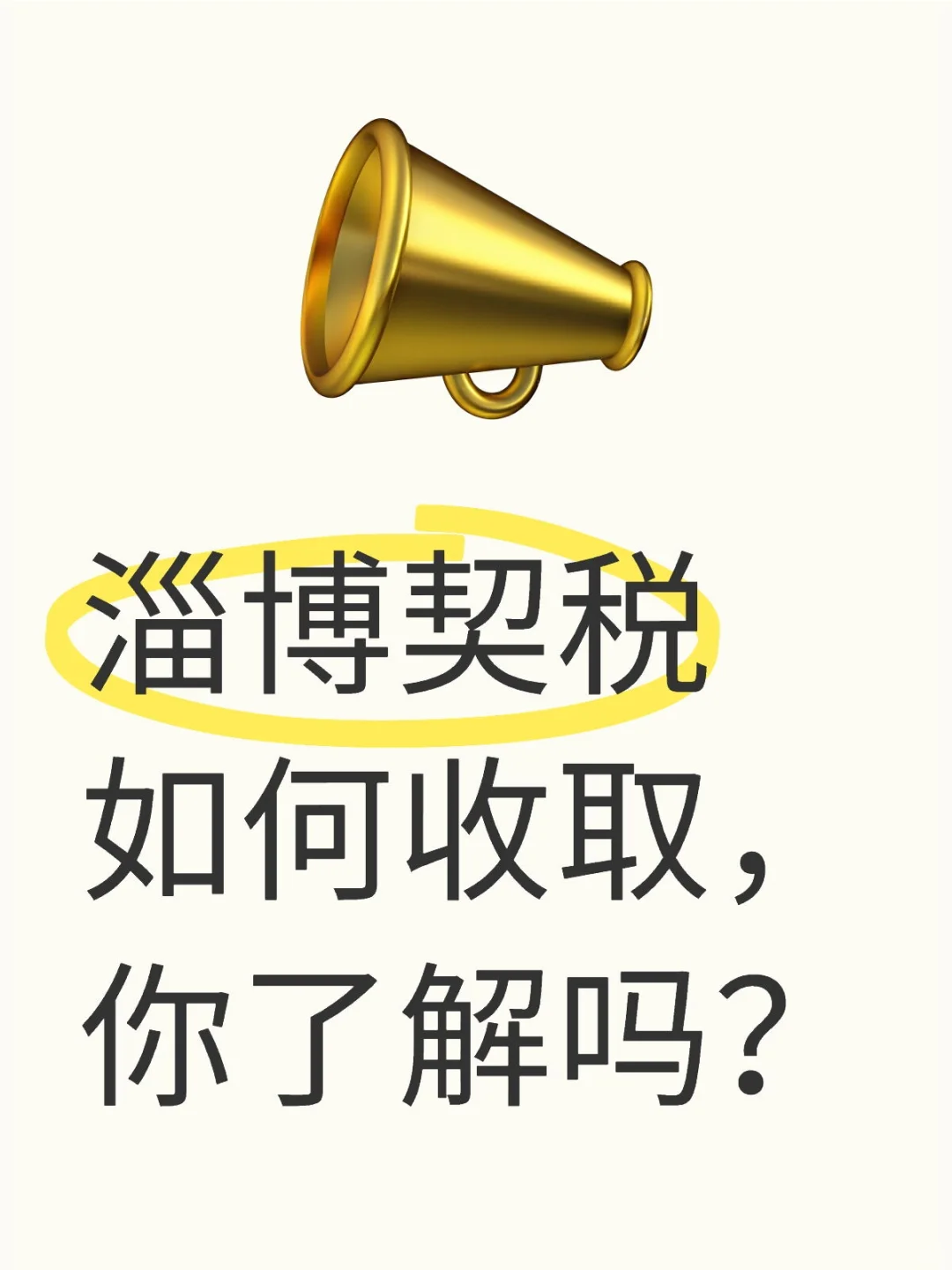 淄博市契税缴纳标准