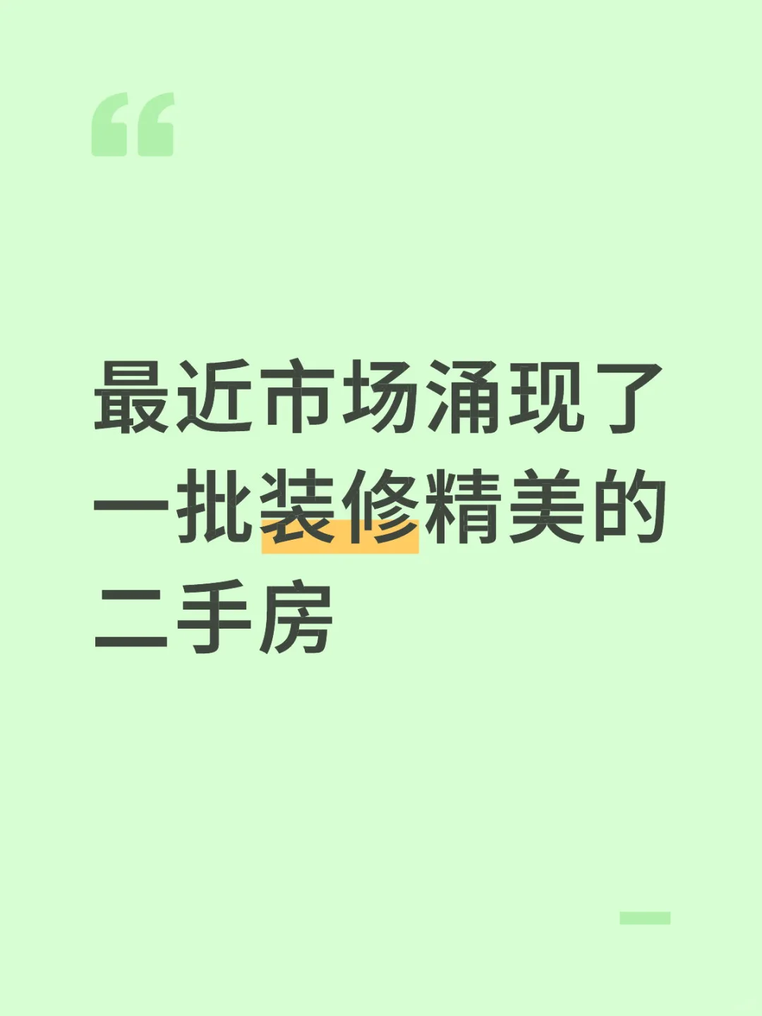 避雷指南：如何识破串串房陷阱，远离装修猫腻