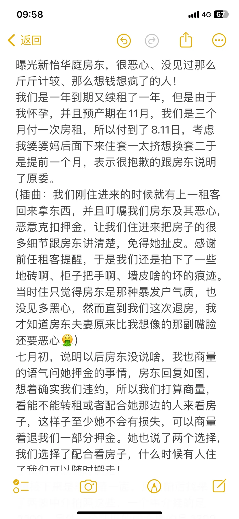 真没遇到这种黑心房东！大家注意避雷啊