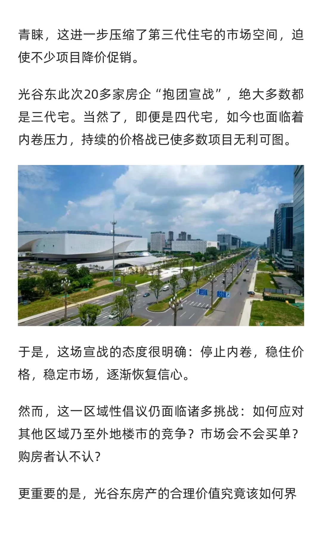 光谷东20多家房企“抱团宣战”：拒绝价格战