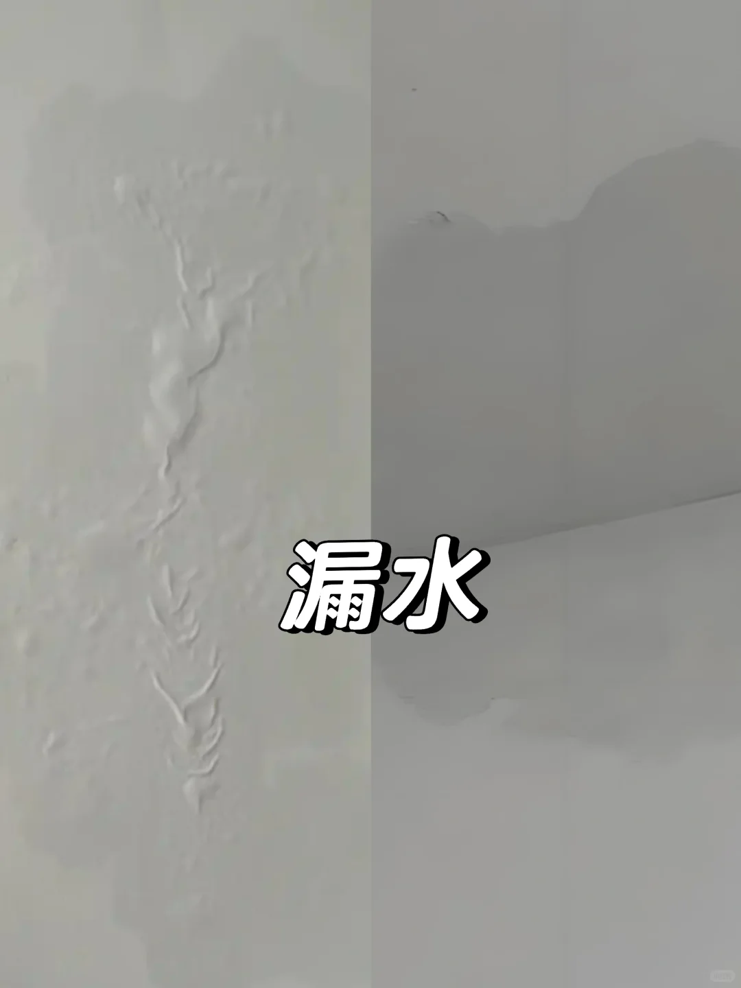 7种常见墙面问题大合集+处理方法