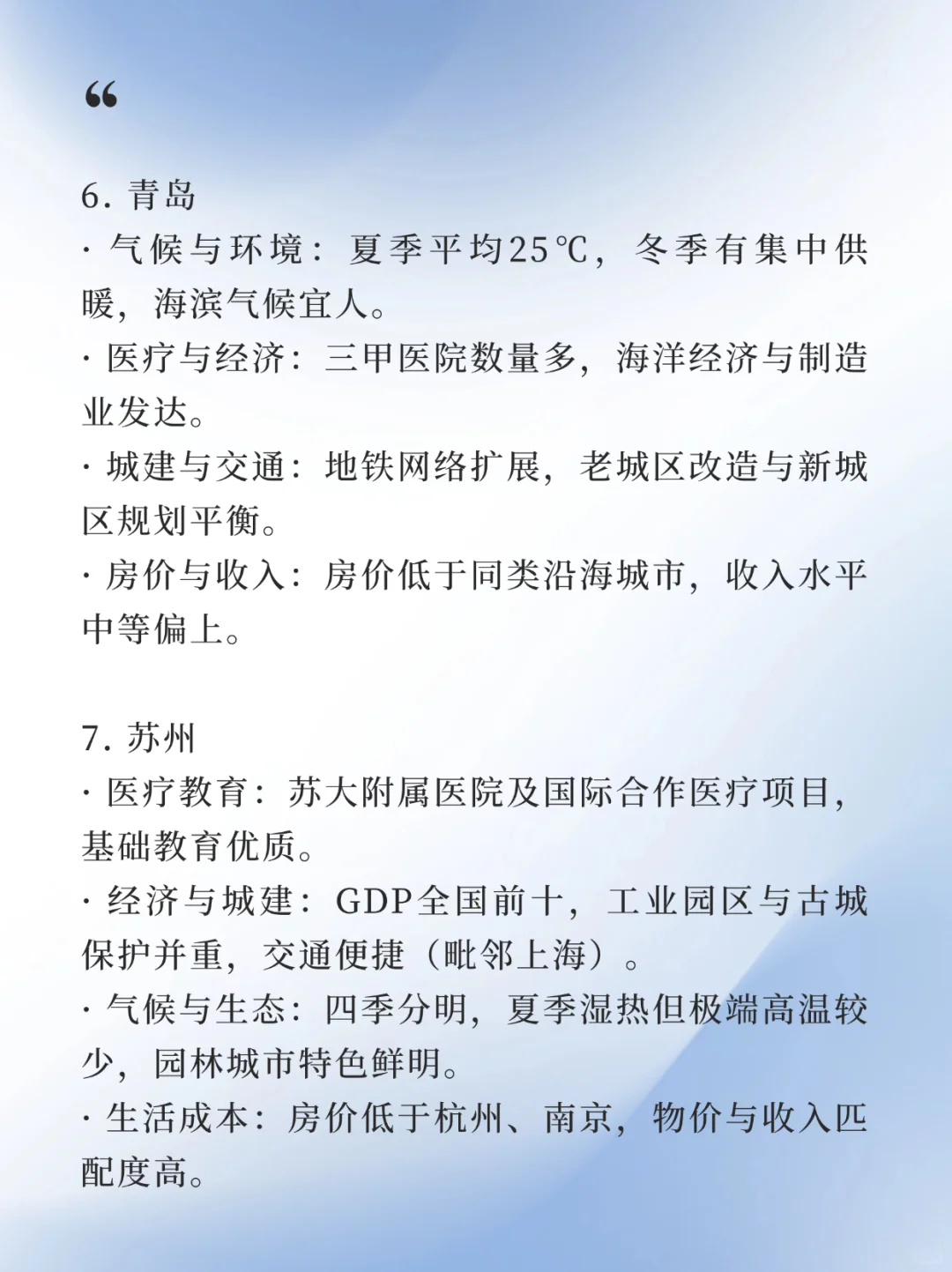 🇨🇳中国十大宜居城市