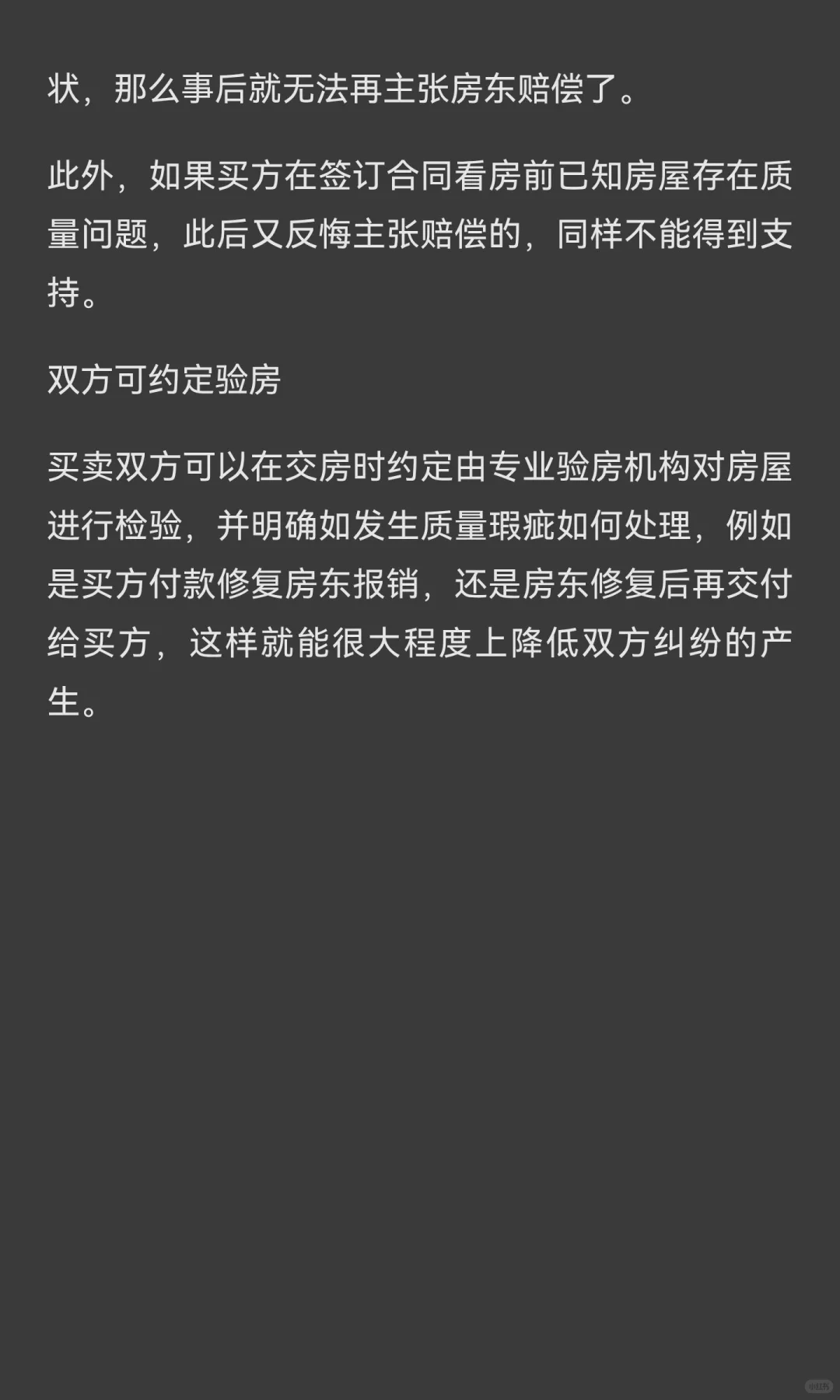 二手房有质量问题 房东承担责任吗？