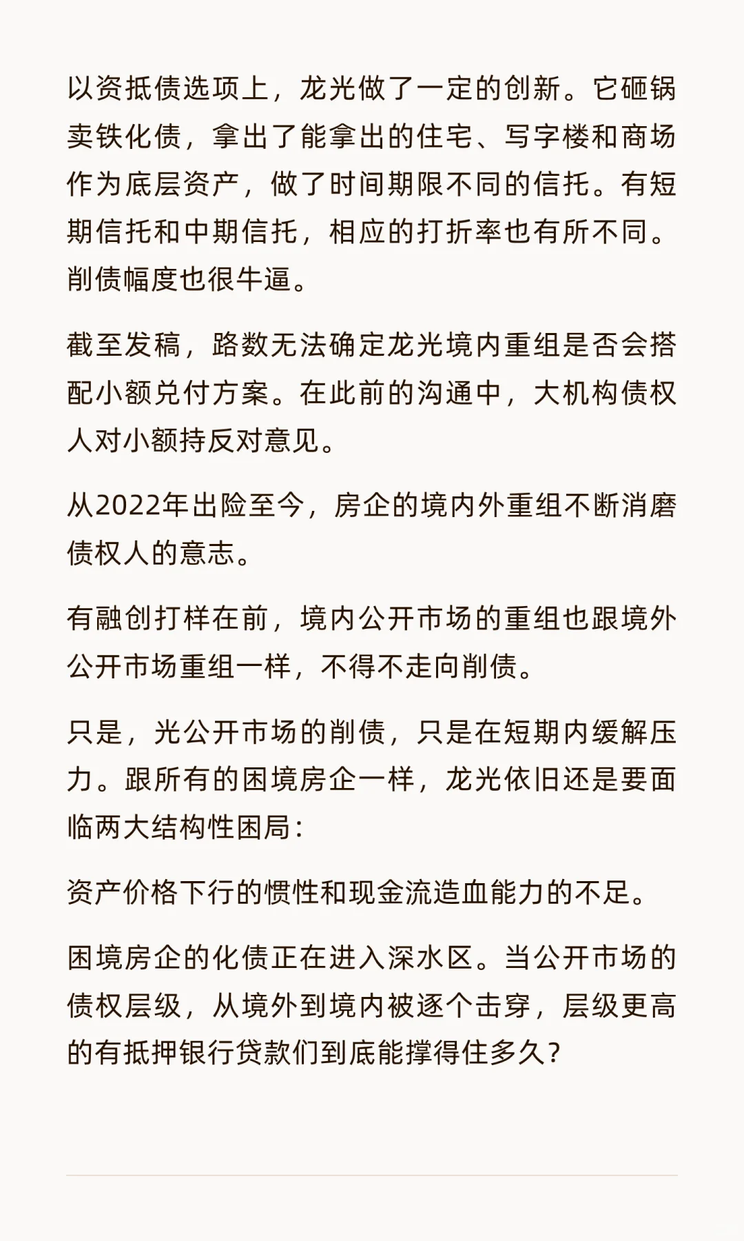 第二家要境内削债的房企，它来了！