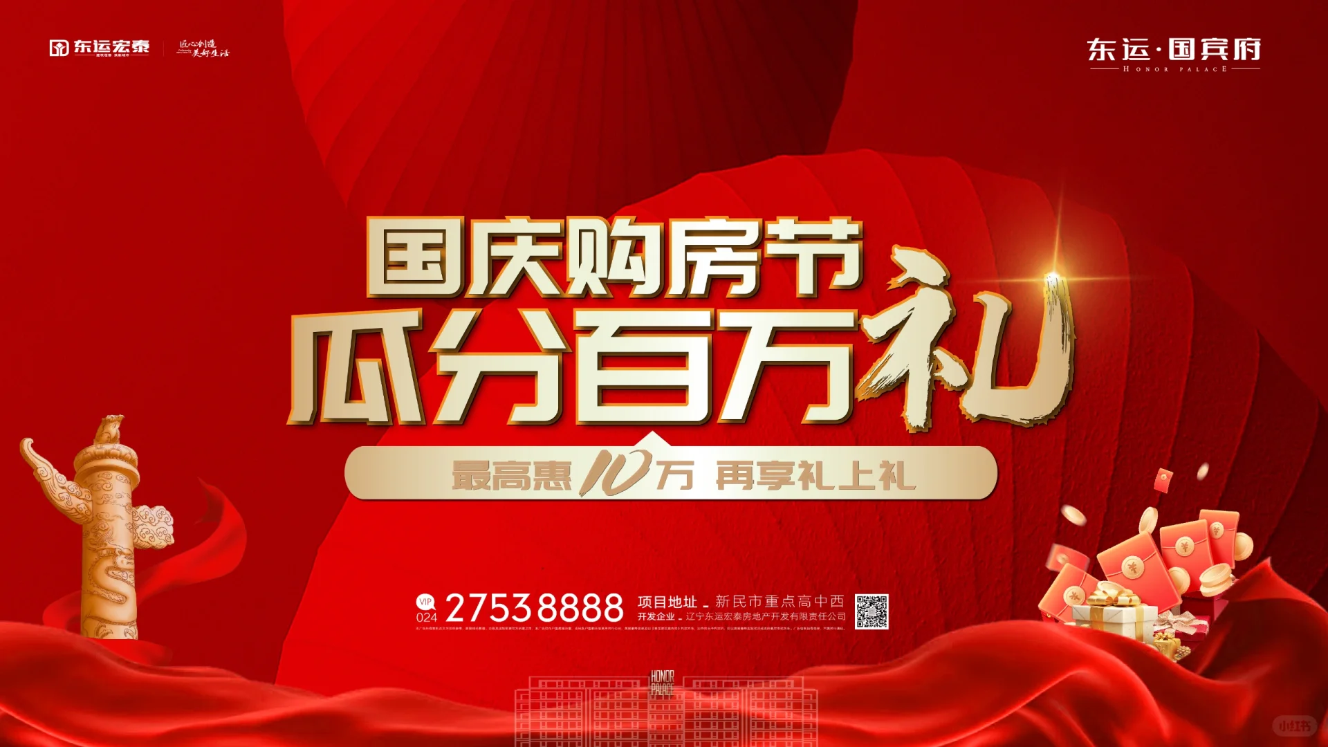 东运国宾府国庆购房，最高省10万