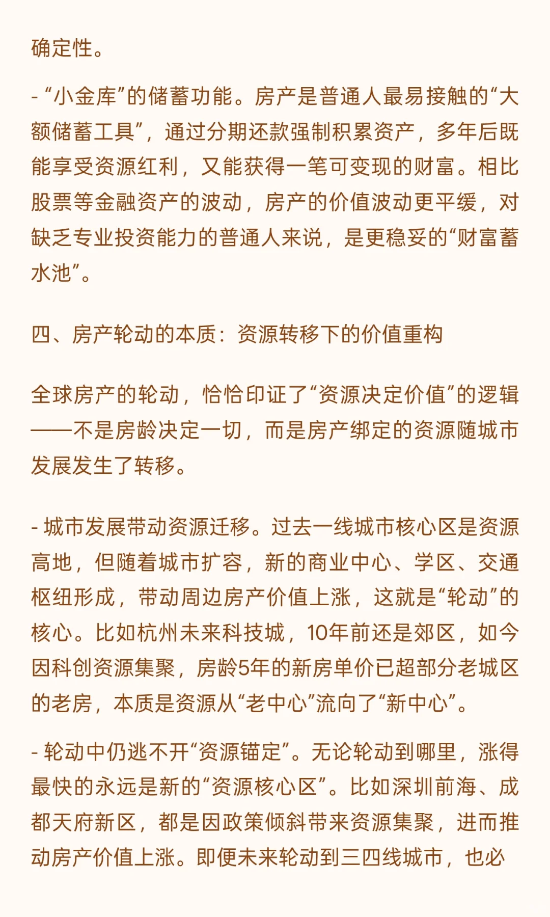 房龄“折旧”与价值“坚挺”：房产价值的底