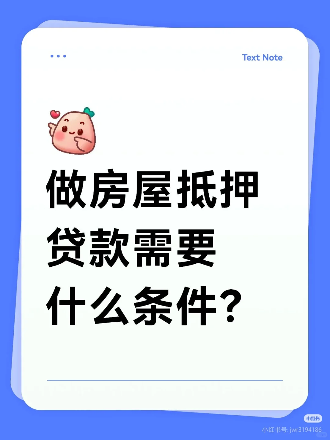 北京符合做房屋抵押贷款的条件你知道吗？