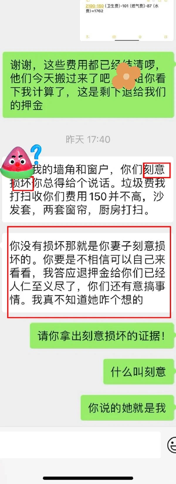 真没遇到这种黑心房东！大家注意避雷啊