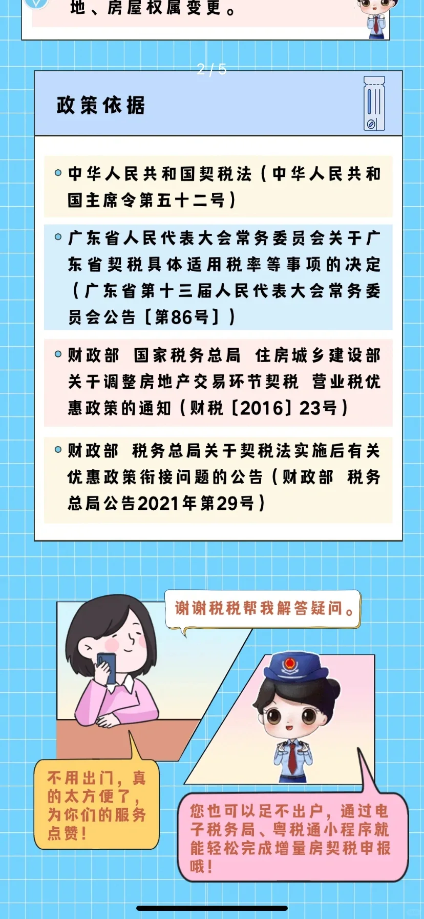 一图读懂契税 买房交税不用愁