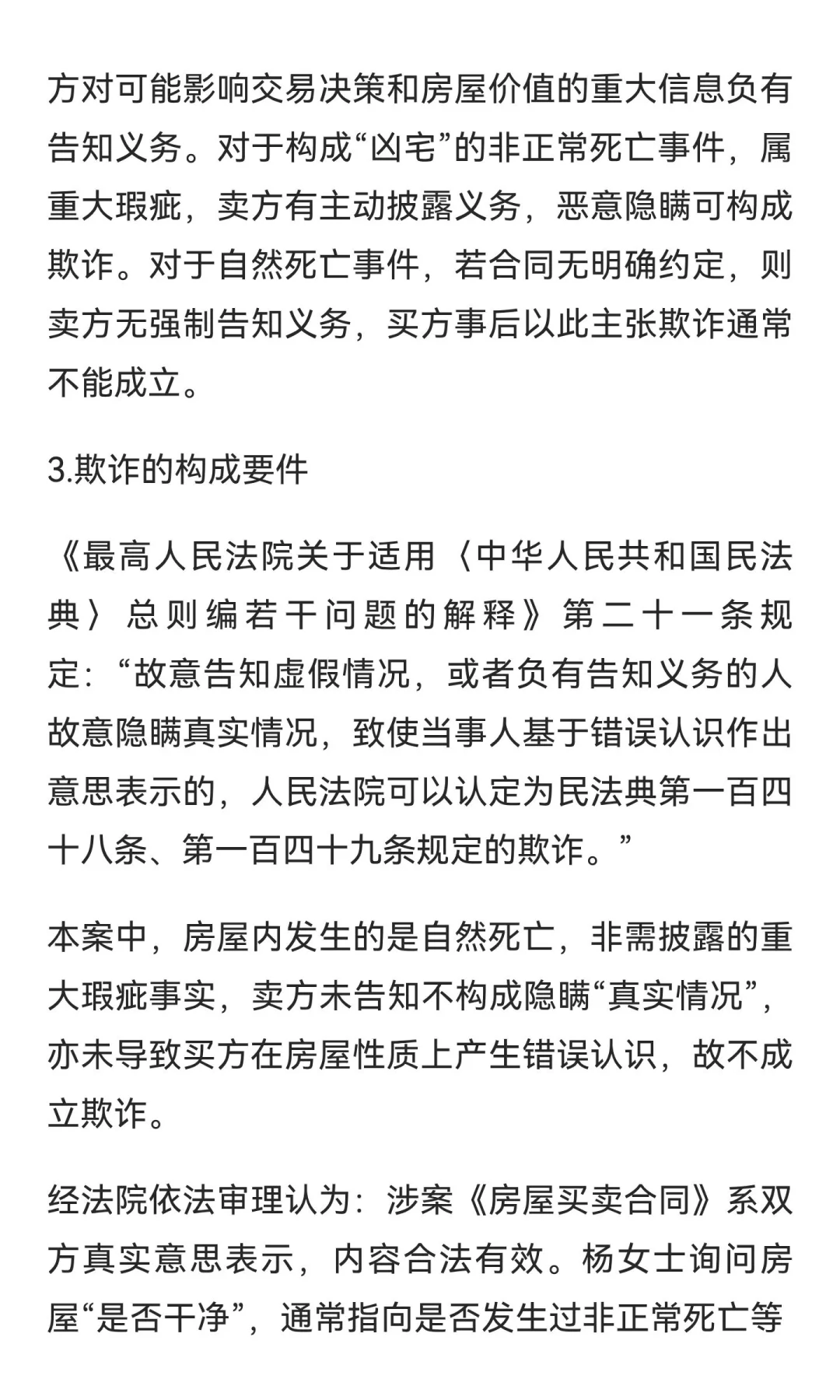 老人正常死亡，生前居住的房屋算“凶宅”吗？