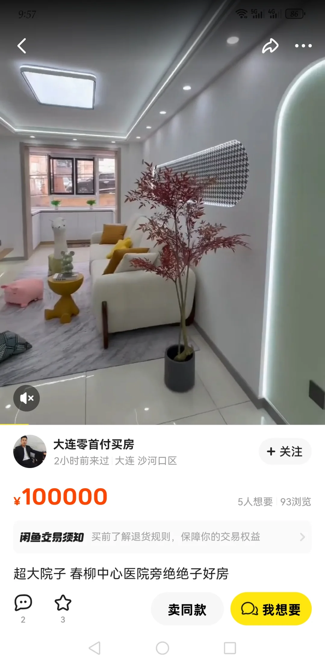 美化房——丧尽天良2