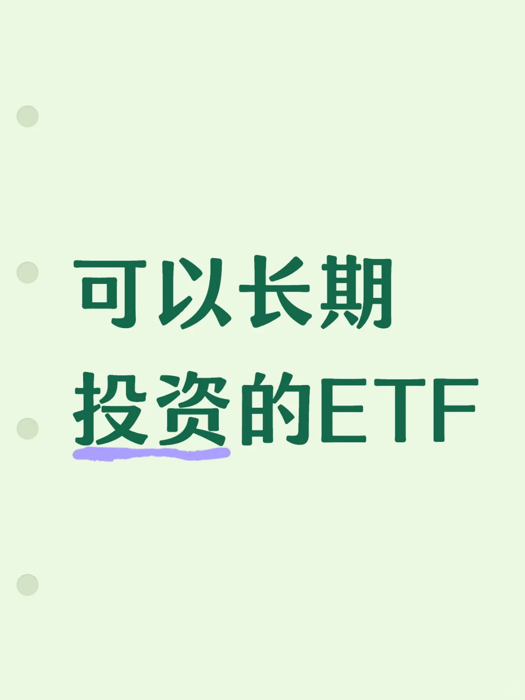 一个长期只做ETF人的板块分析