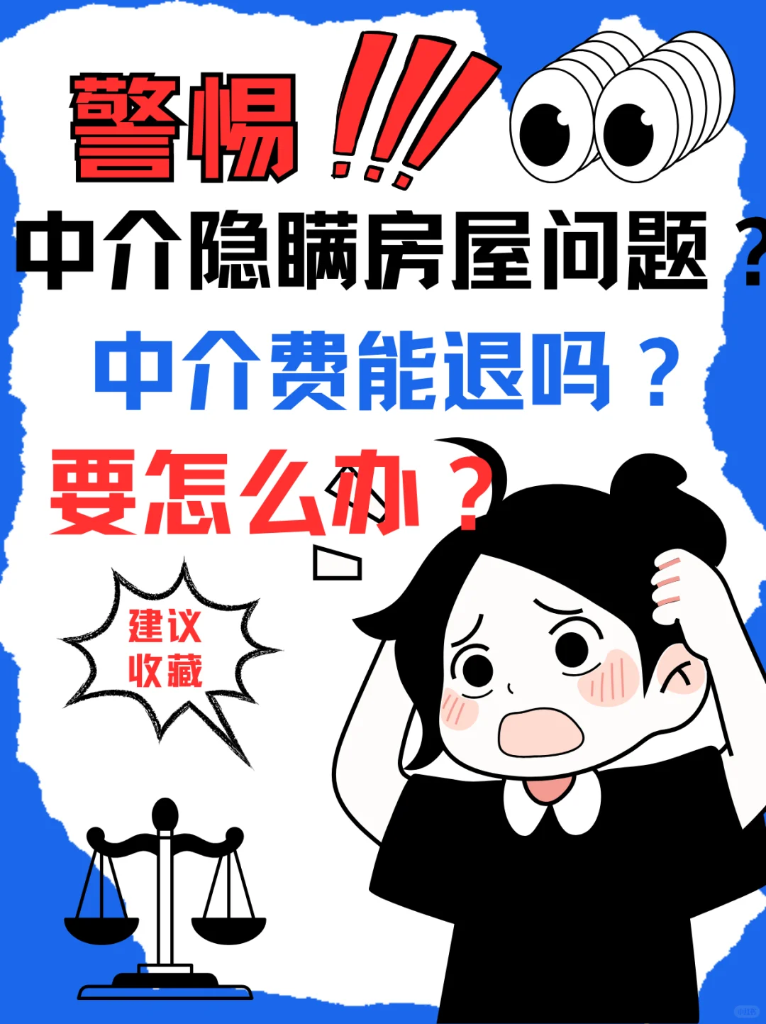 中介隐瞒房屋问题？中介费能退！