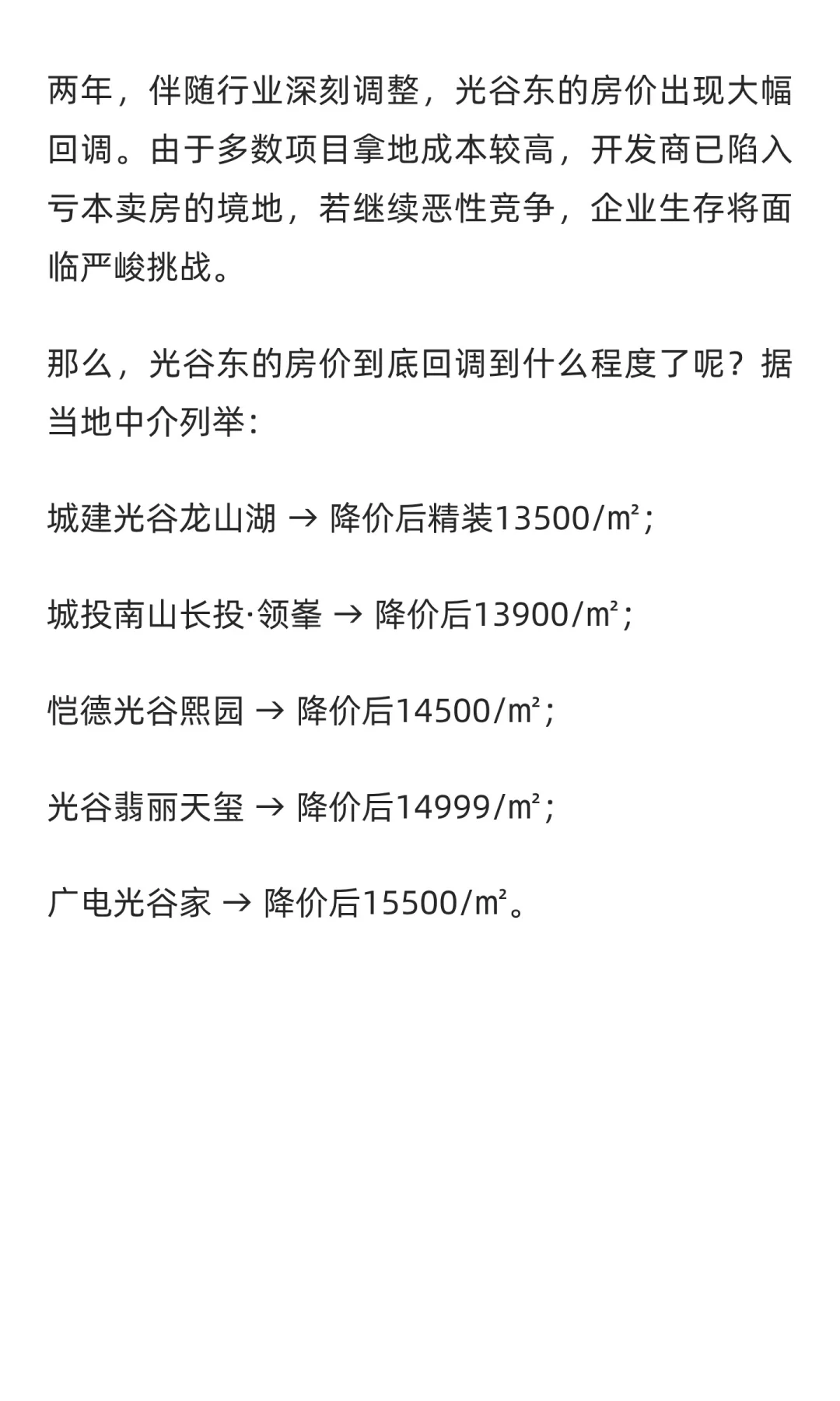 光谷东20多家房企“抱团宣战”：拒绝价格战
