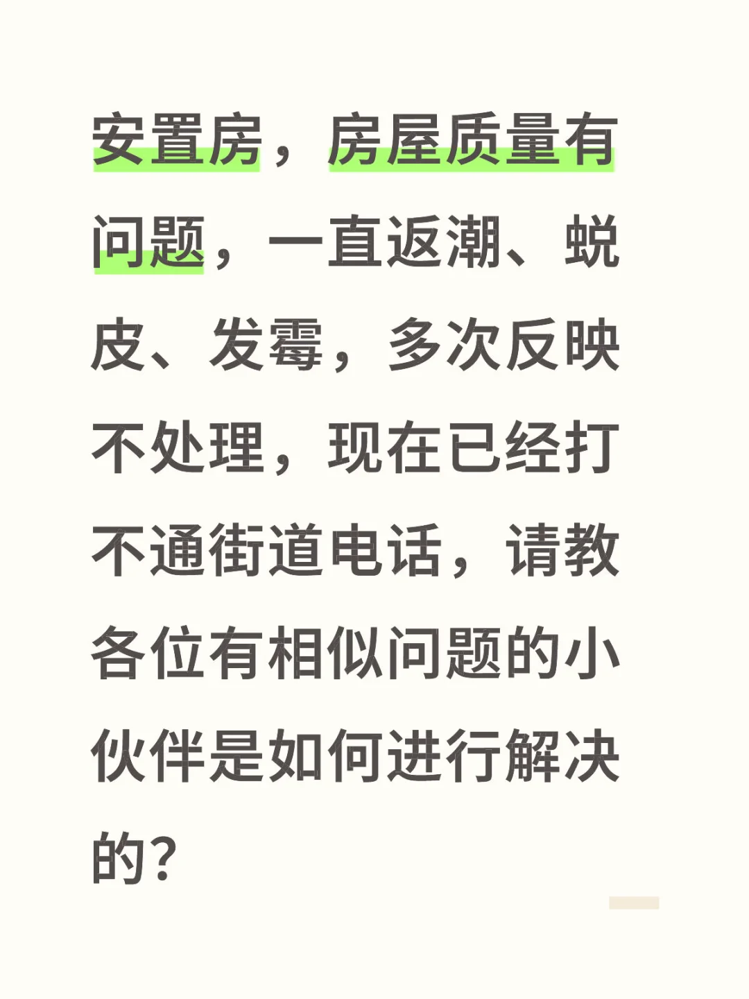 房屋漏水