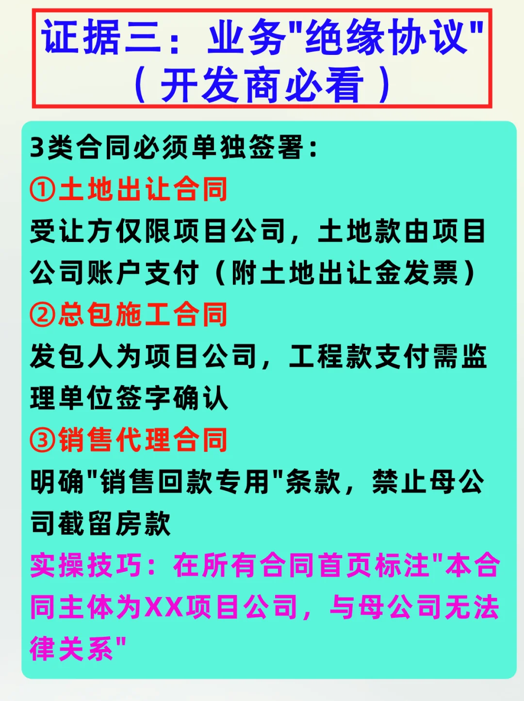 房企项目公司被诉人格混同？用这5个证据