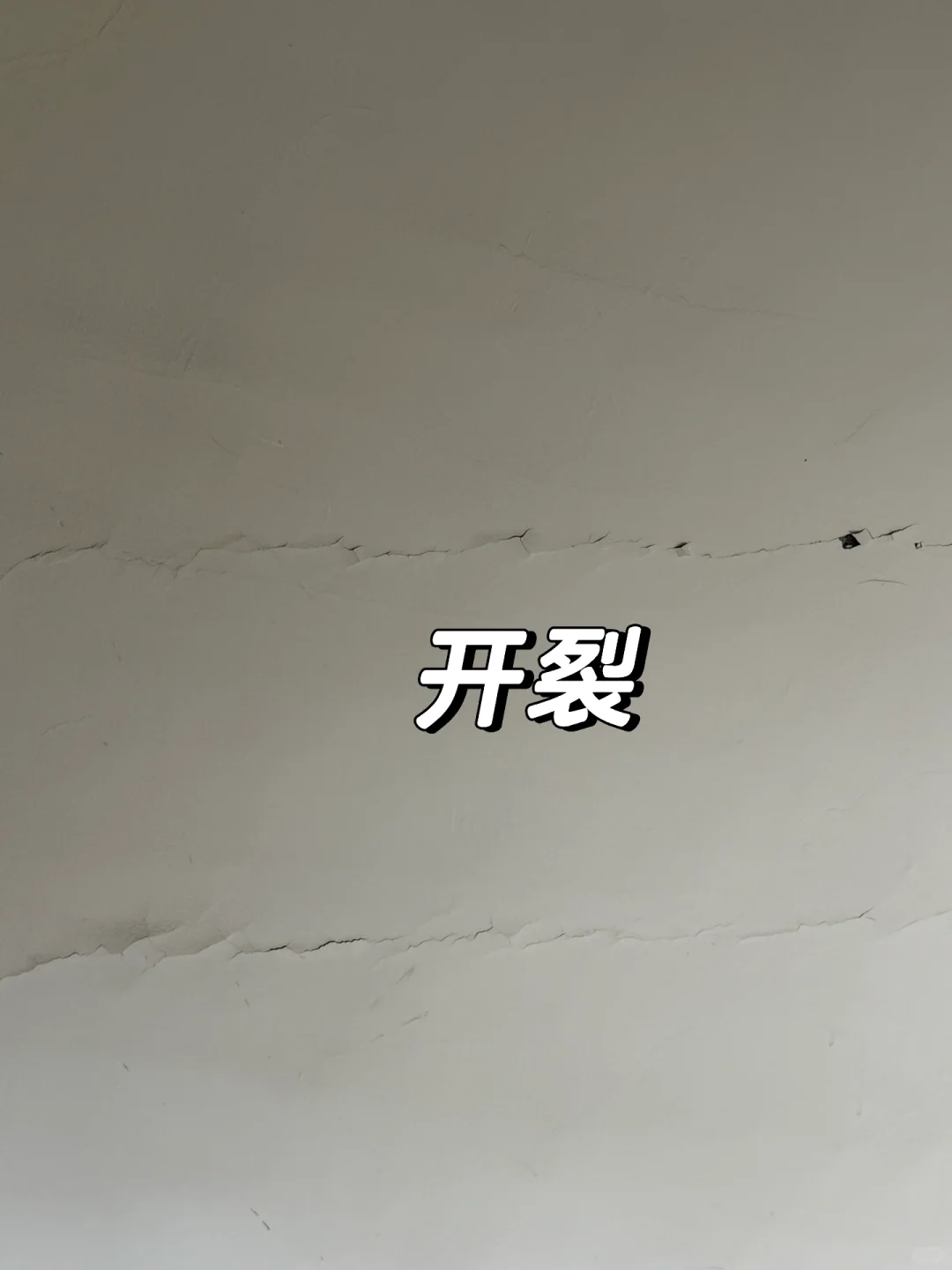 7种常见墙面问题大合集+处理方法