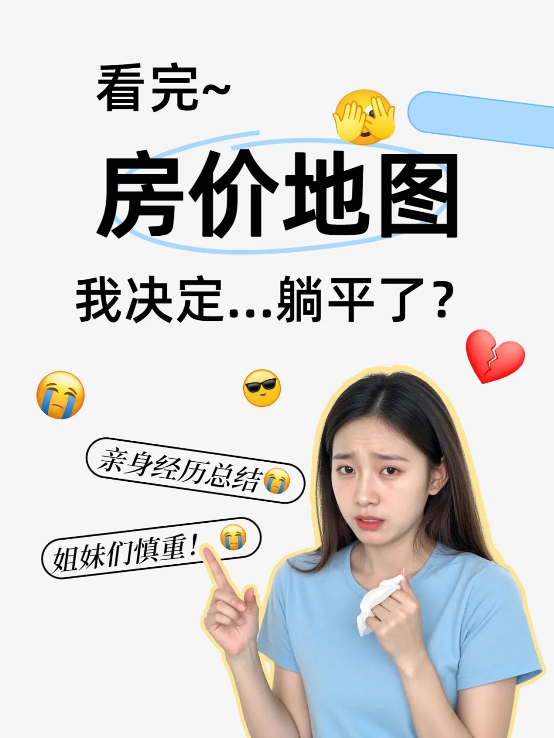看完房价地图，我决定…躺平了？