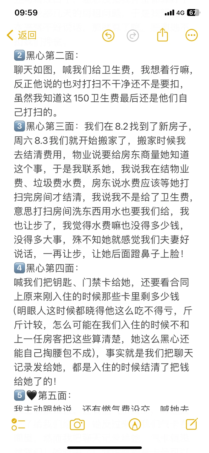 真没遇到这种黑心房东！大家注意避雷啊