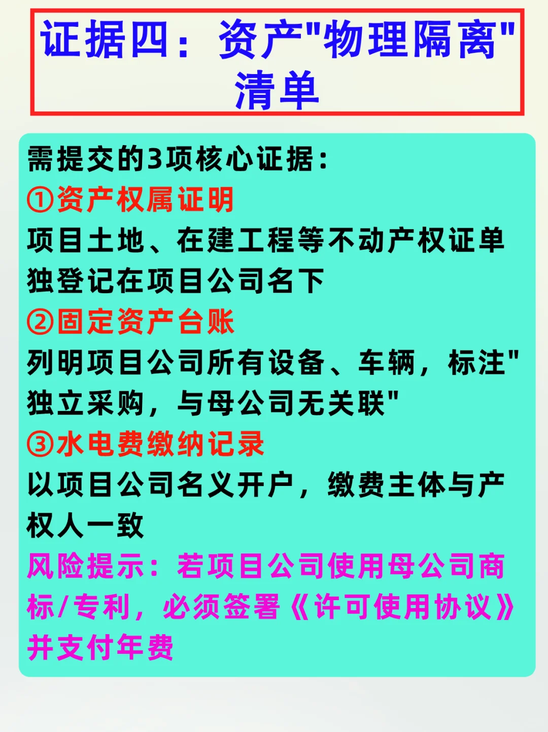 房企项目公司被诉人格混同？用这5个证据