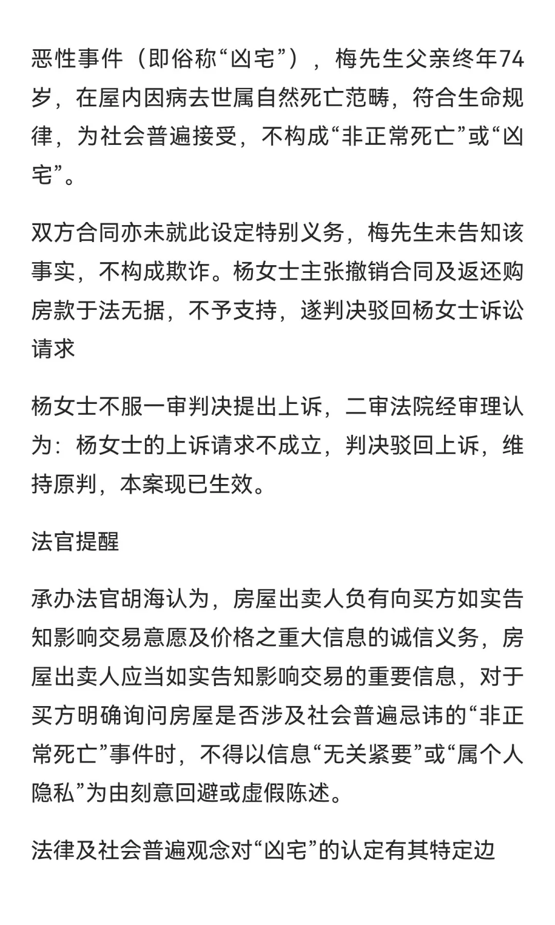 老人正常死亡，生前居住的房屋算“凶宅”吗？
