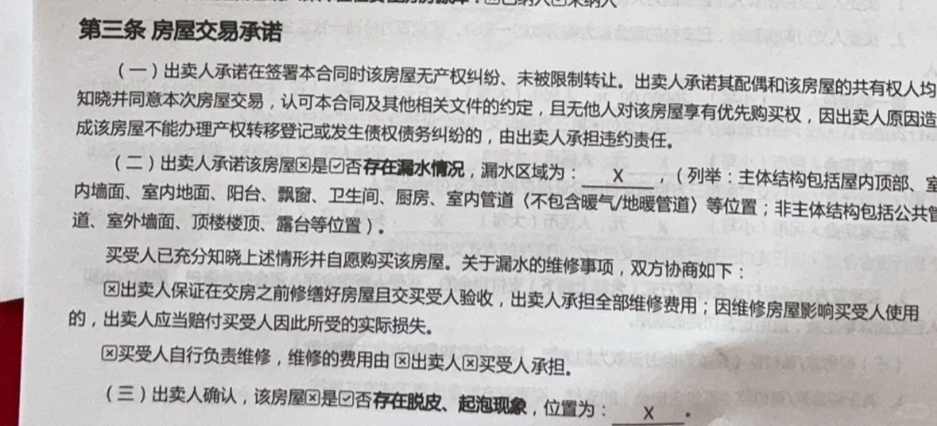 大型中介平台买二手房漏成水帘洞