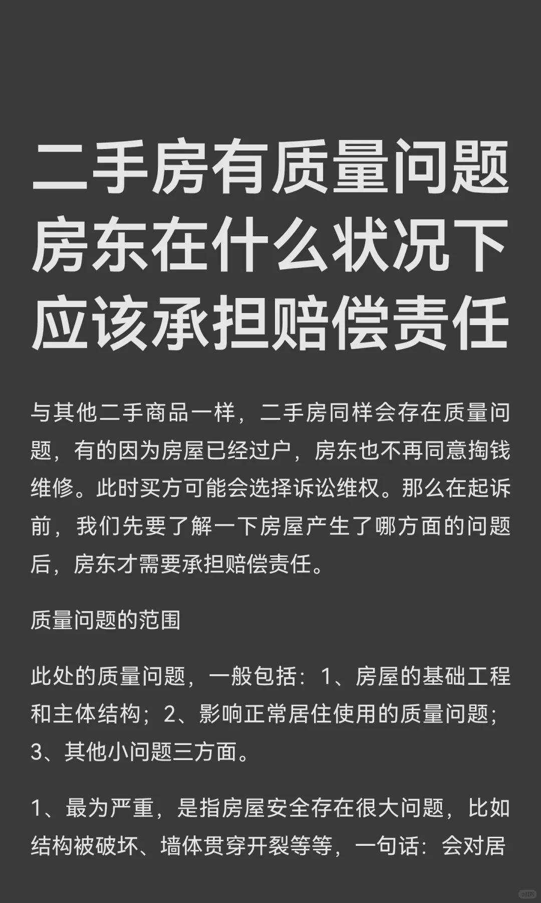 二手房有质量问题 房东承担责任吗？
