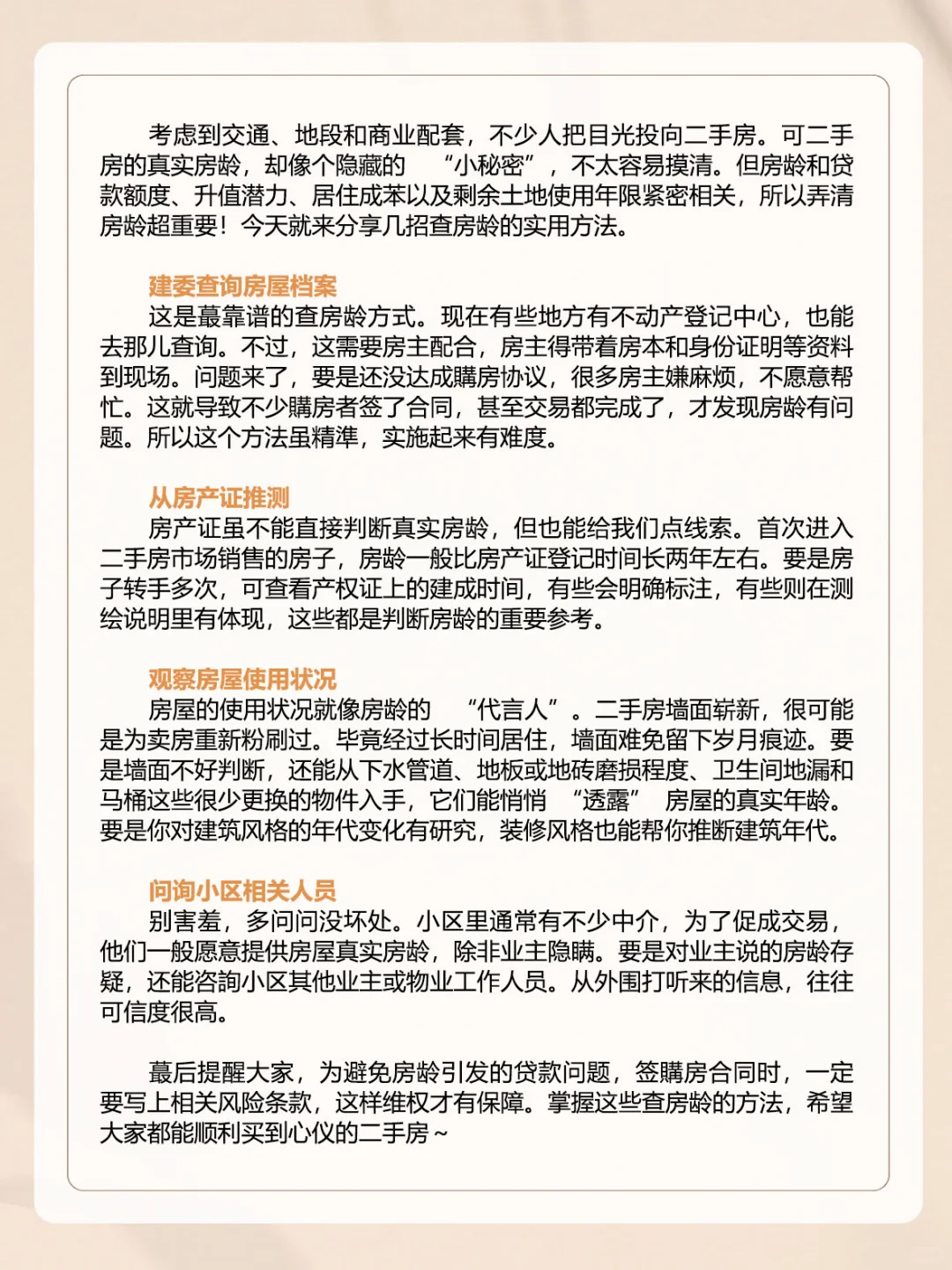 买二手房必看！查房龄秘籍大公开📚