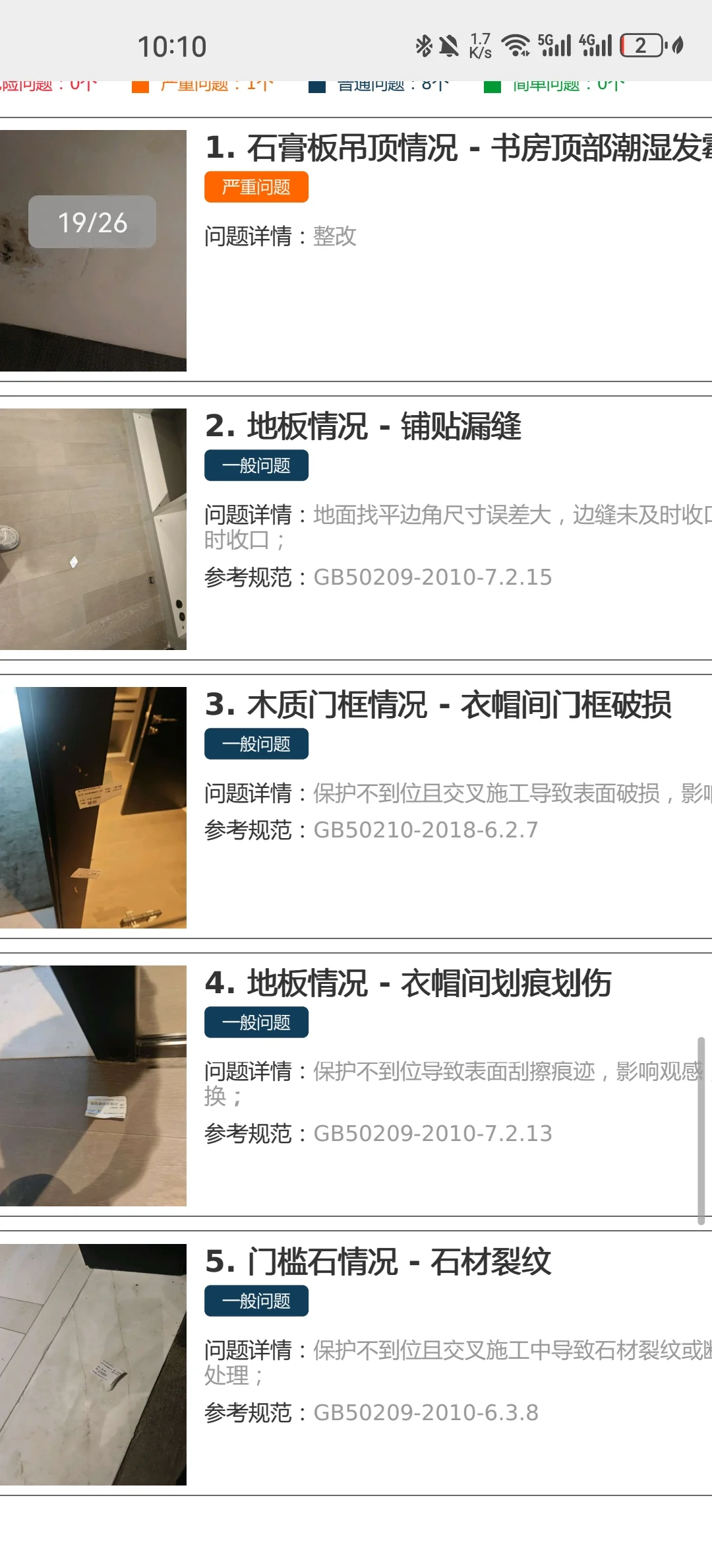 买二手房找专业验房师太必要了