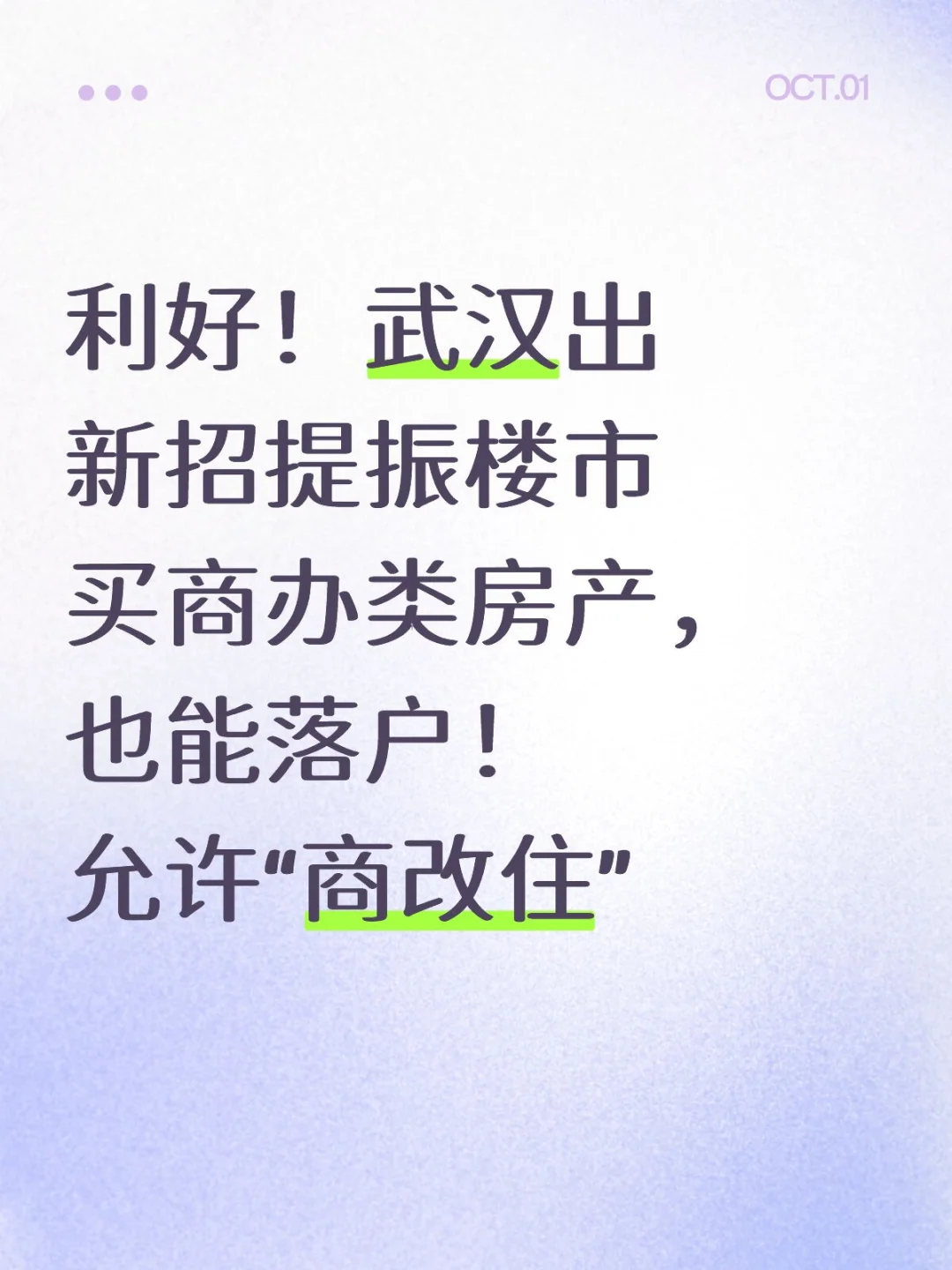 提振楼市允许“商改住”