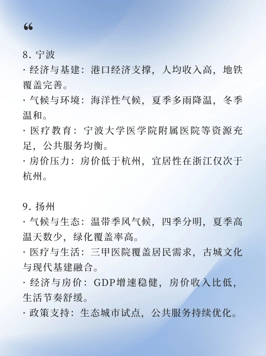 🇨🇳中国十大宜居城市