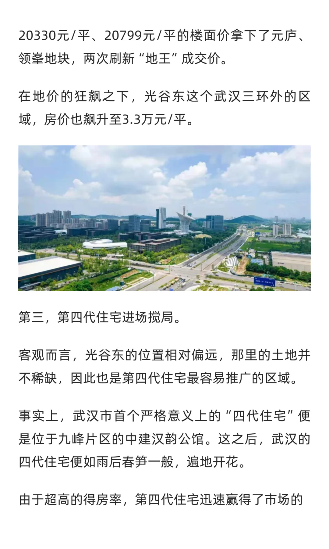 光谷东20多家房企“抱团宣战”：拒绝价格战