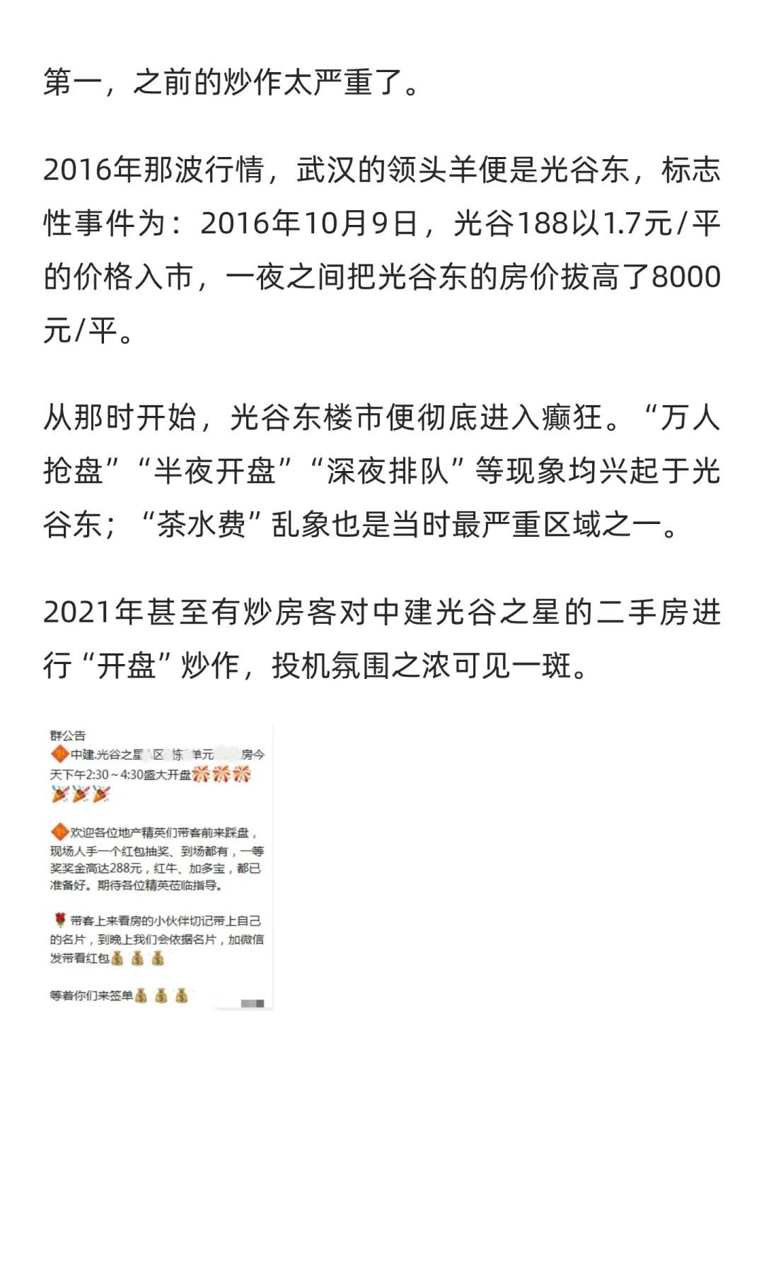 光谷东20多家房企“抱团宣战”：拒绝价格战