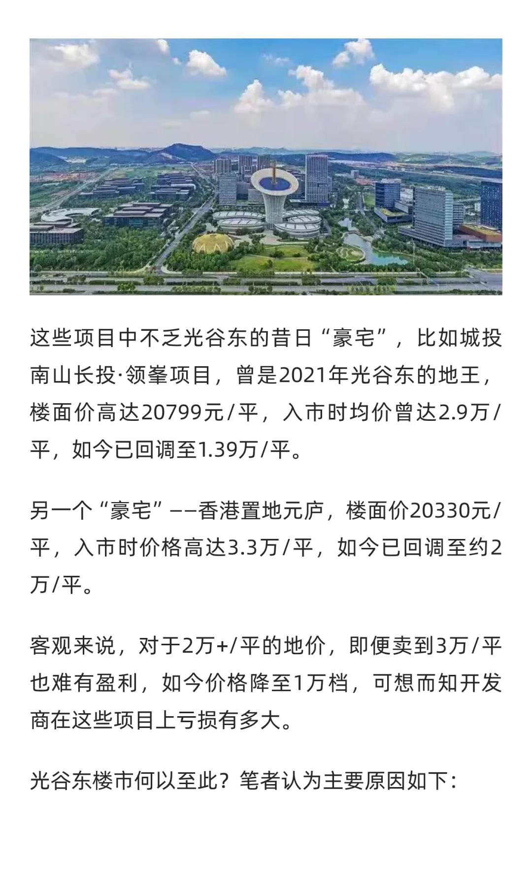 光谷东20多家房企“抱团宣战”：拒绝价格战