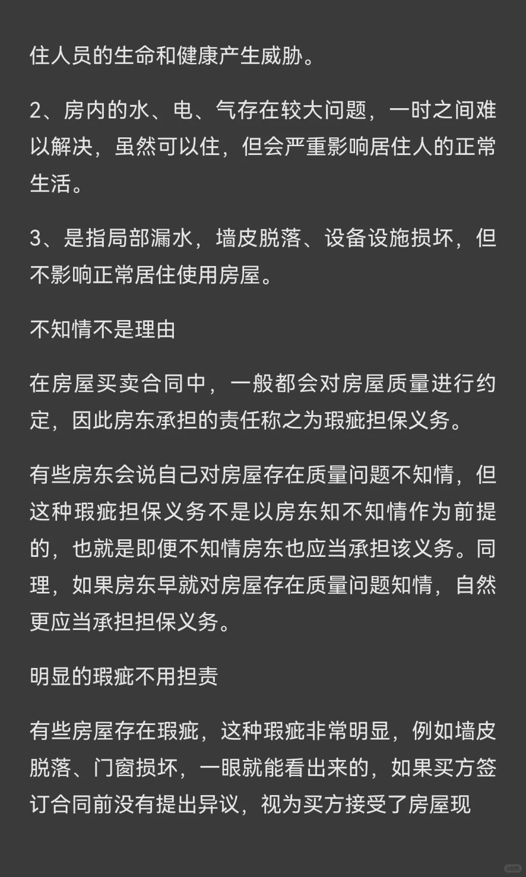 二手房有质量问题 房东承担责任吗？