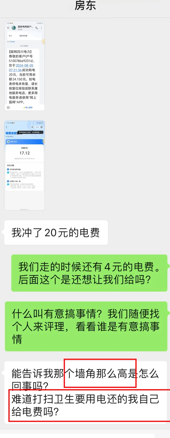 真没遇到这种黑心房东！大家注意避雷啊