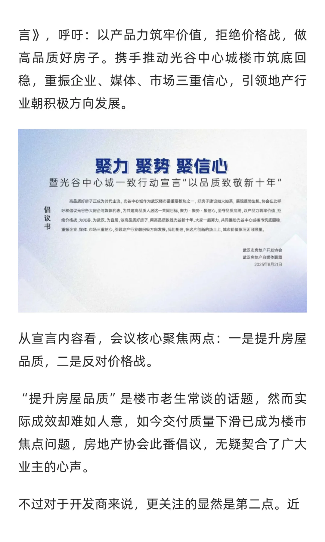 光谷东20多家房企“抱团宣战”：拒绝价格战