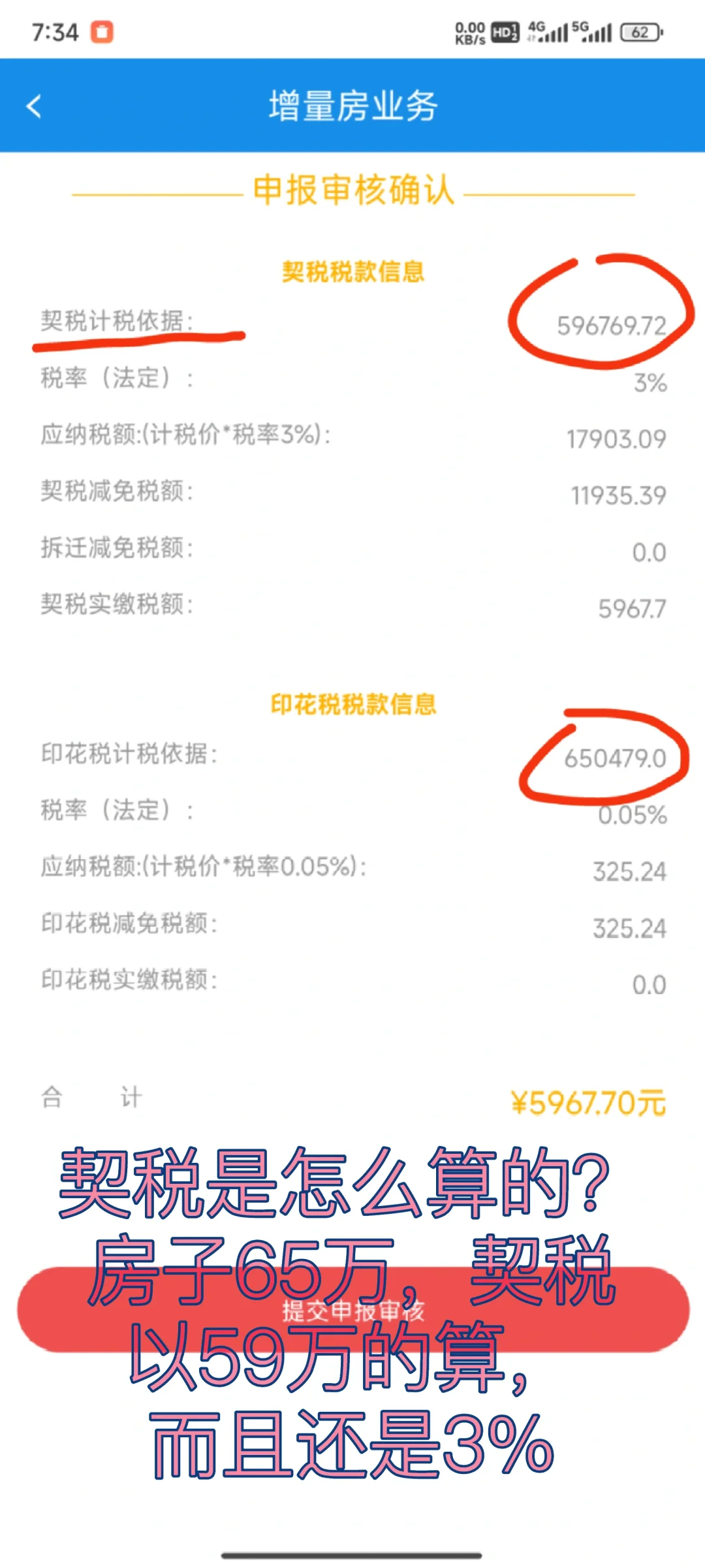 契税怎么算？127平