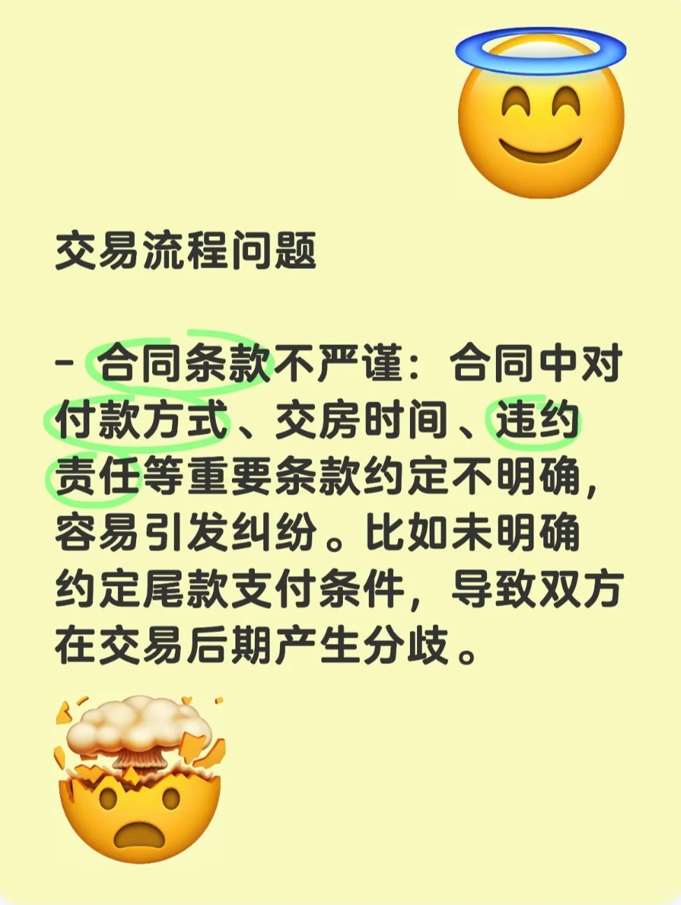 速看！买二手房暗藏的那些坑