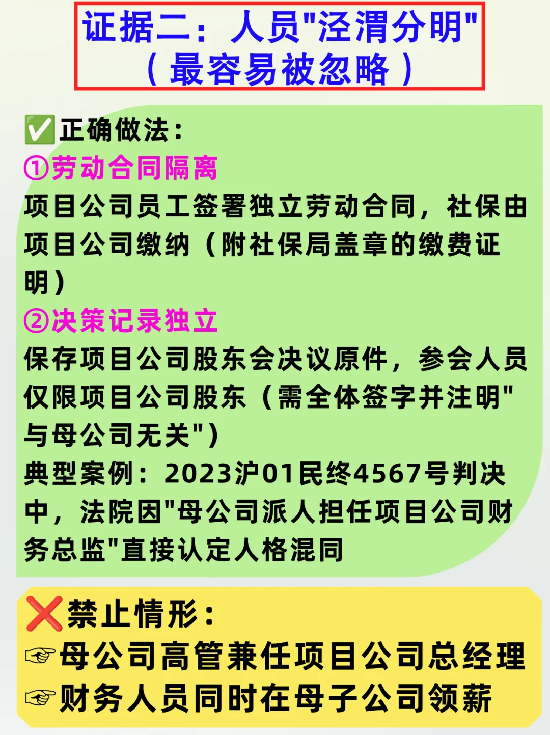 房企项目公司被诉人格混同？用这5个证据