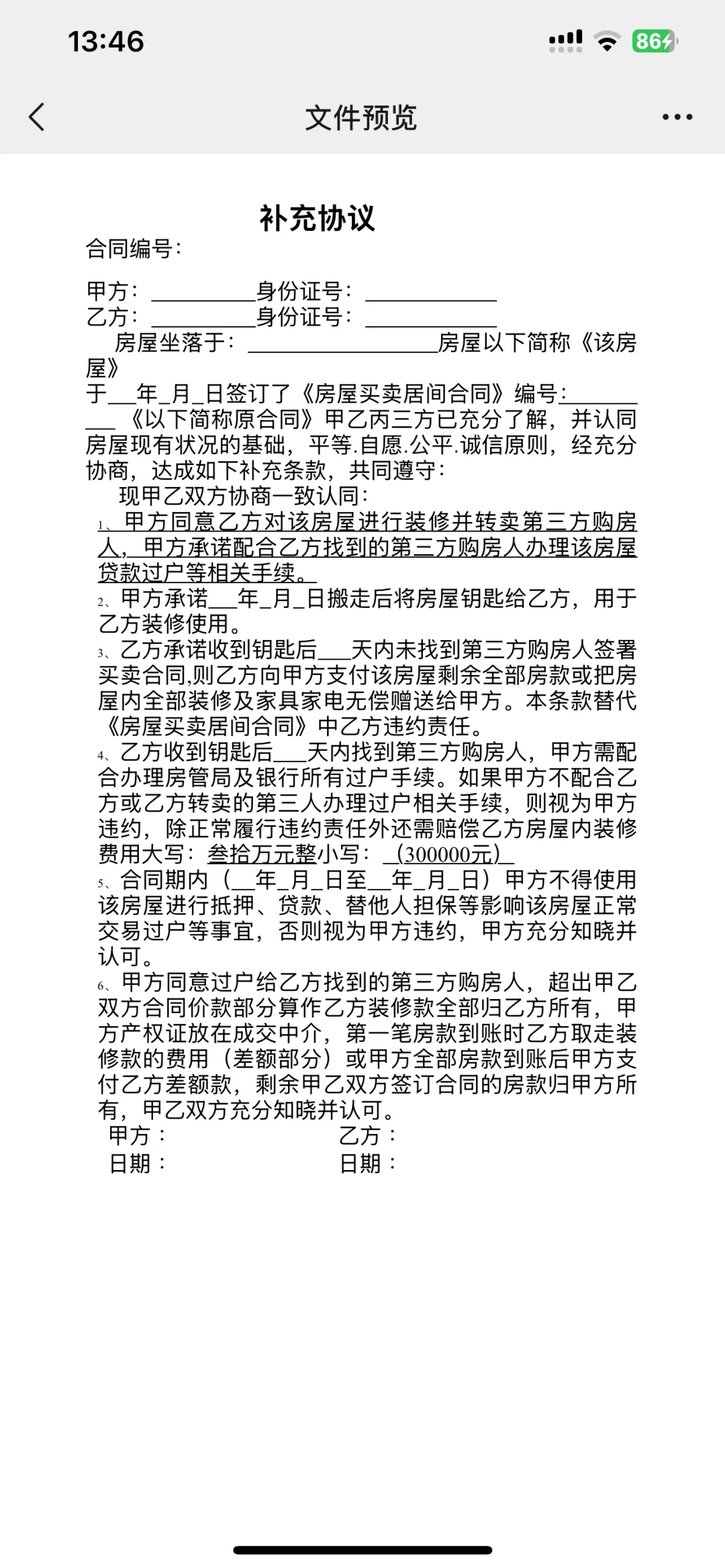 避雷指南：如何识破串串房陷阱，远离装修猫腻