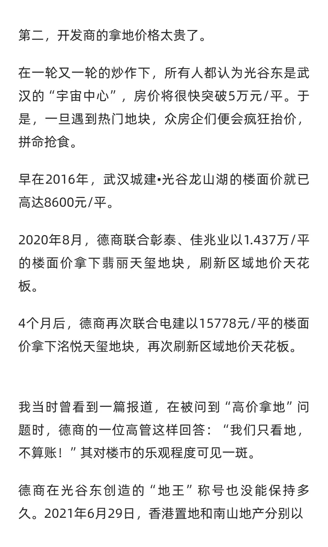 光谷东20多家房企“抱团宣战”：拒绝价格战