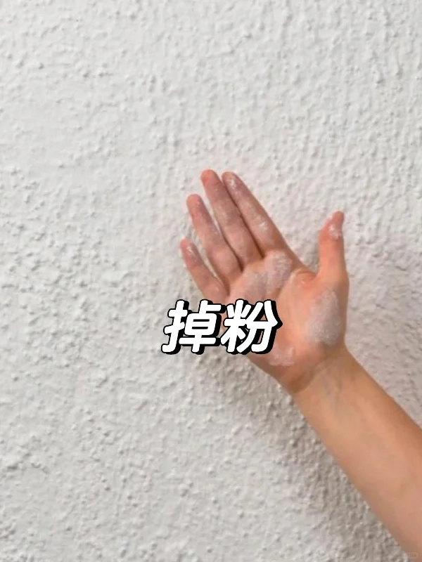 7种常见墙面问题大合集+处理方法