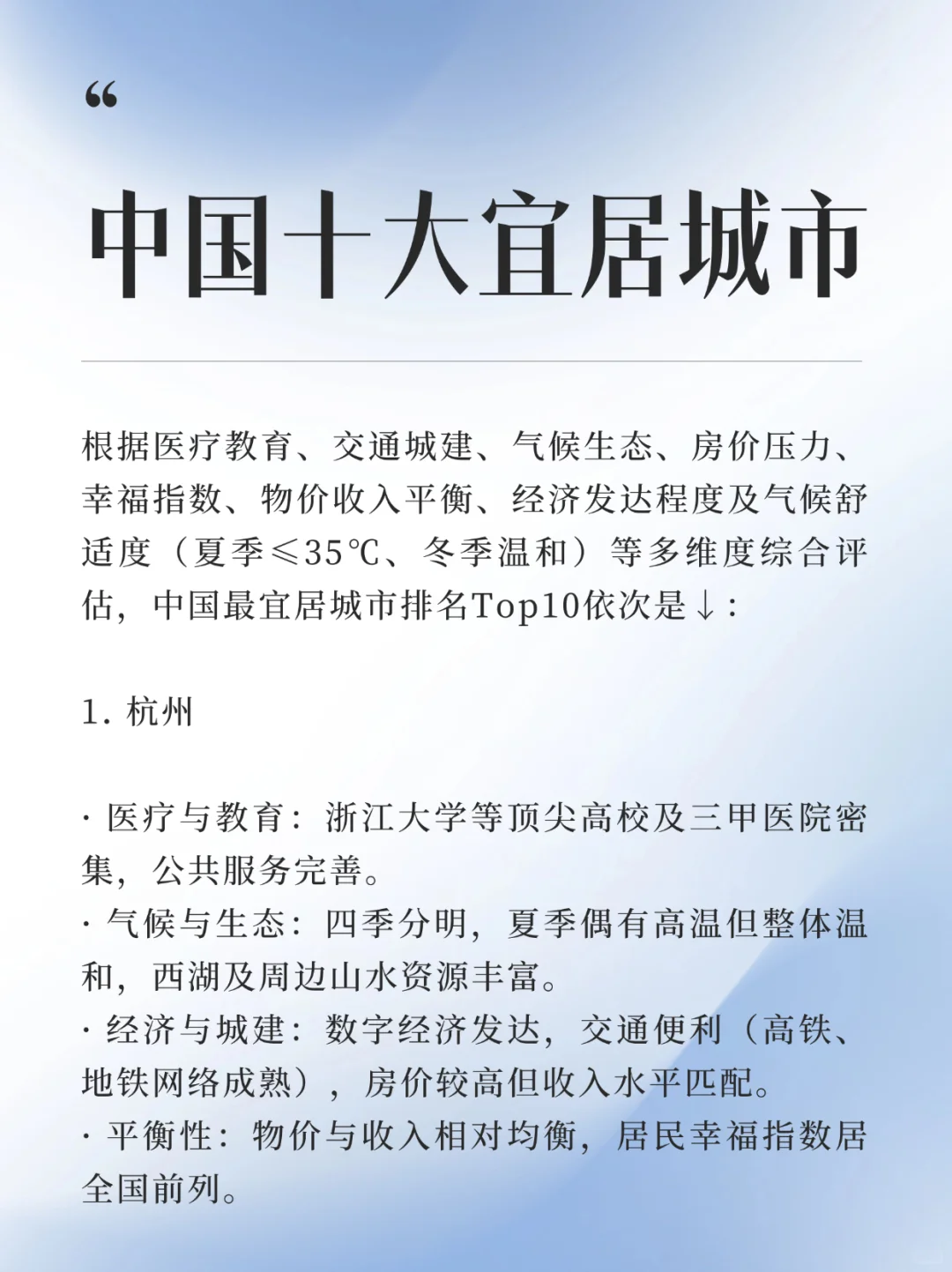 🇨🇳中国十大宜居城市