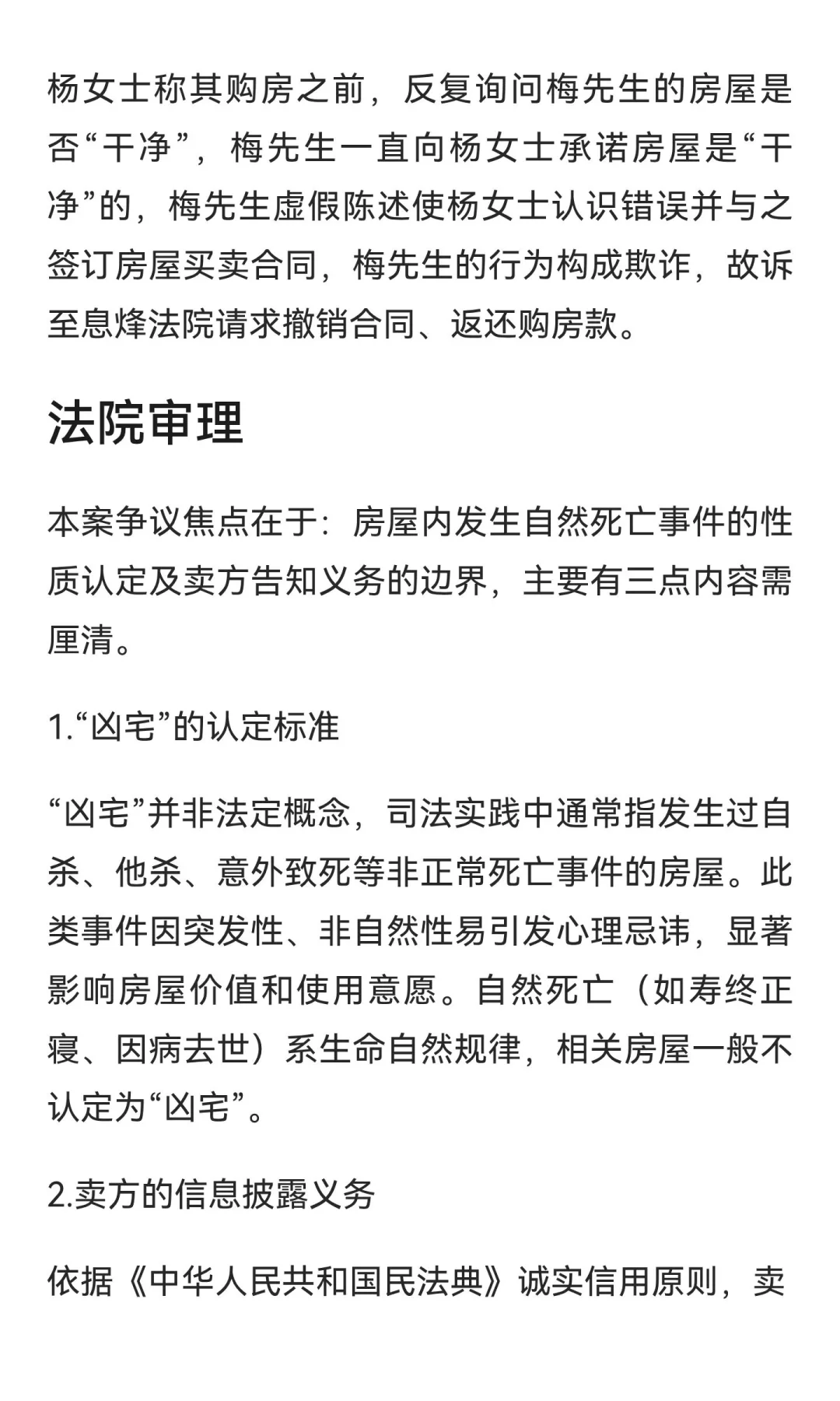 老人正常死亡，生前居住的房屋算“凶宅”吗？