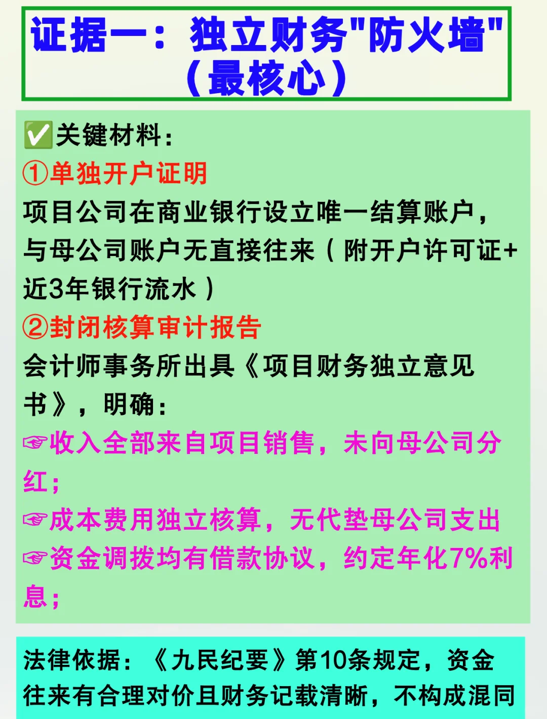 房企项目公司被诉人格混同？用这5个证据
