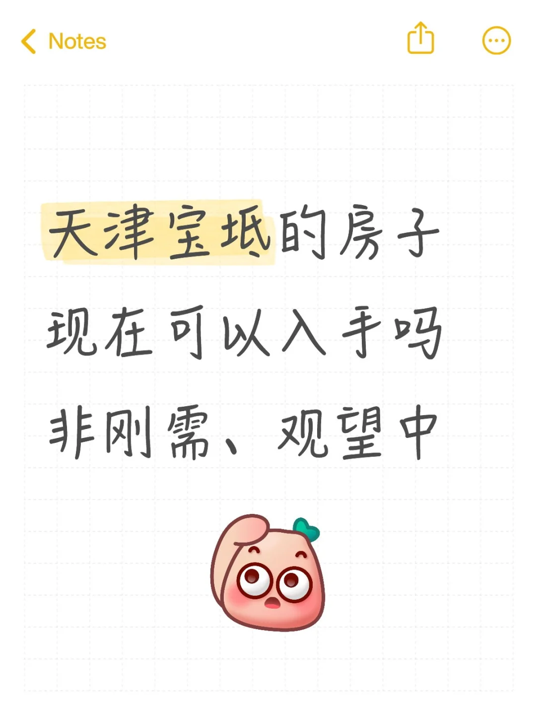 宝坻的房子还会降价吗