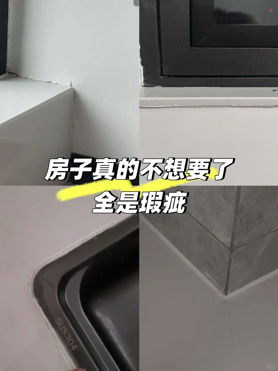 装修避雷｜从崩溃到真香，打胶真的很重要‼️